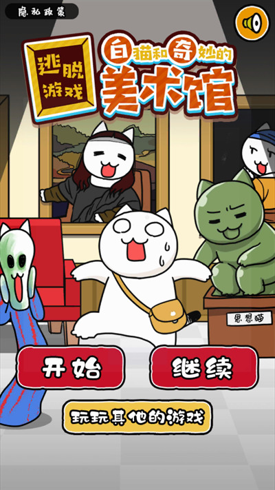 白猫与美术馆手机版