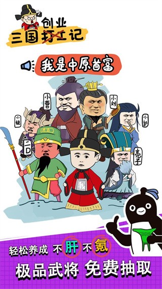 三国创业记中文版