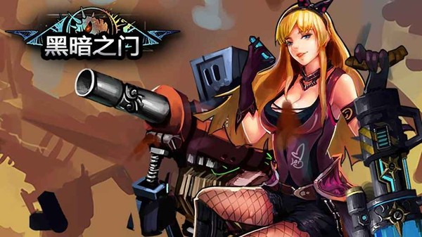 黑暗之门游戏手机版
