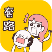 不按套路出牌游戏