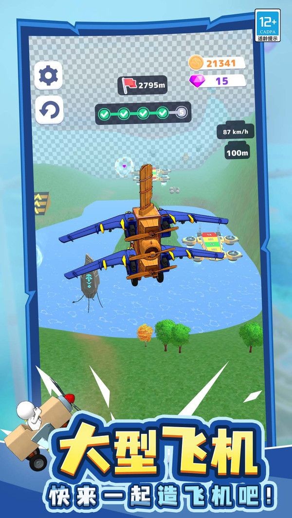 我要造飞机游戏安卓版