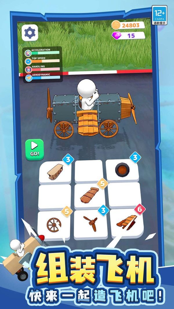 我要造飞机游戏安卓版