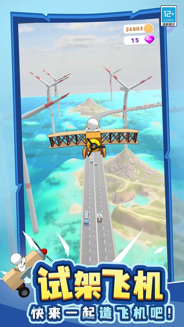 我要造飞机游戏安卓版