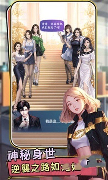 救命我被秘书包围了游戏官方版