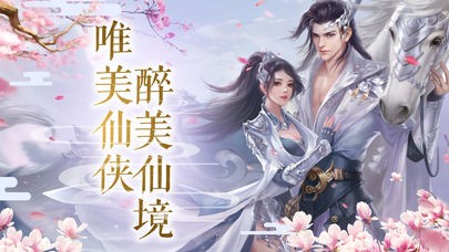 仙魔传手机版