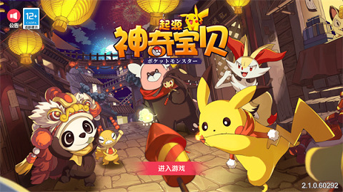 神奇宝贝起源正版