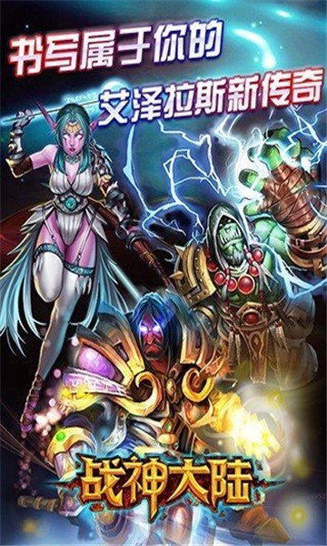 战神大陆手机版