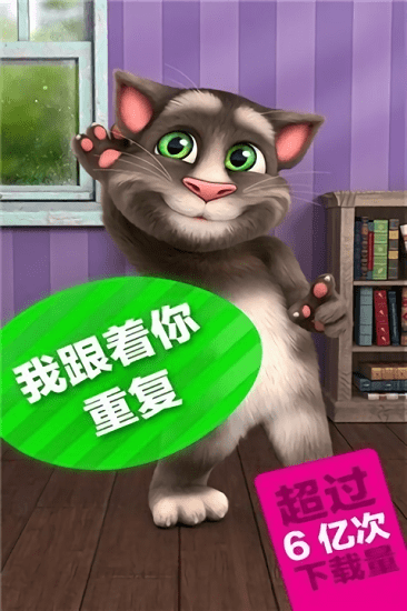 学舌猫正式版