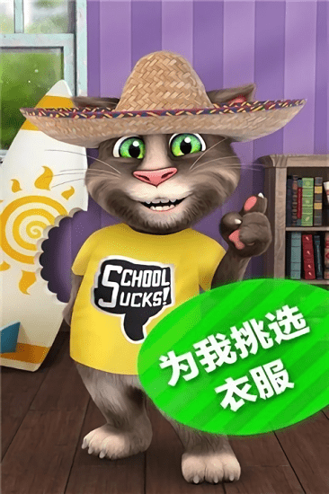 学舌猫正式版