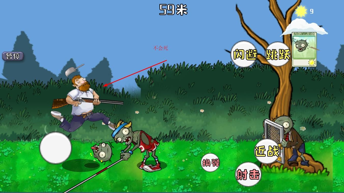 戴夫大战僵尸高难度无敌版