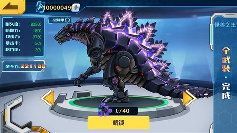 机甲斗兽场内置菜单版
