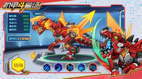 机甲斗兽场不用看广告版