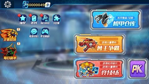 机甲斗兽场免费版