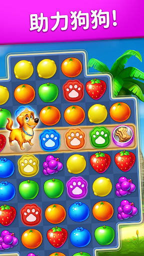 水果爱消消中文版