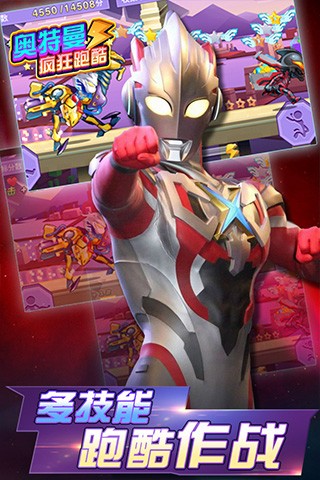 奥特曼疯狂跑酷手机版