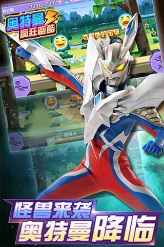 奥特曼疯狂跑酷手机版
