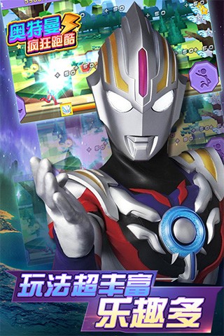 奥特曼疯狂跑酷手机版