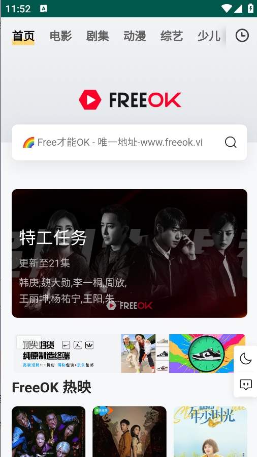 freeok追剧免费软件