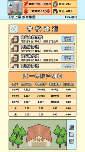 校长模拟器无限金币无限钻石