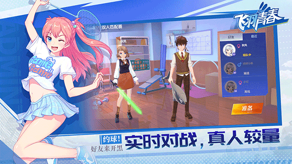 飞羽青春手游官网版安装