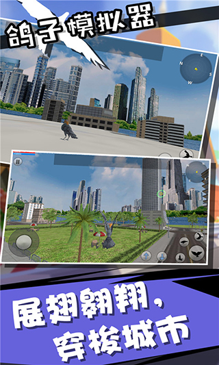 鸽子模拟器中文版