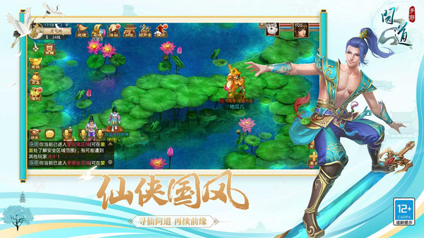 问道手游官服官网版