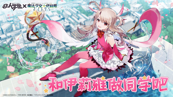 非人学园官服安装