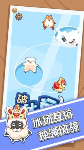 破冰行动抖音版