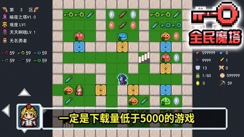 全民魔塔免费版