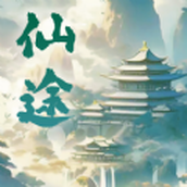 仙途凌云志游戏安装