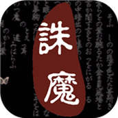 口袋诛魔最新版