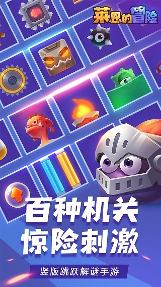 莱恩的冒险正式版