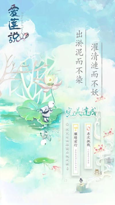 爱莲说手机版