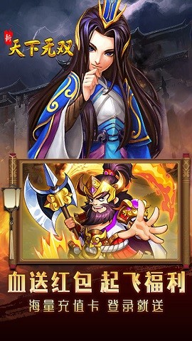 新天下无双游戏