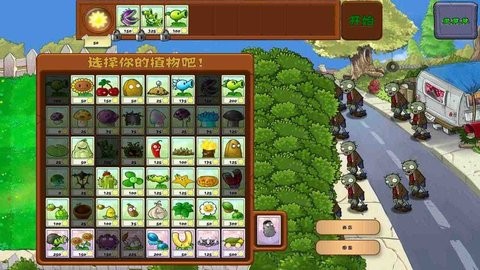 pvz乐pad全通关版游戏