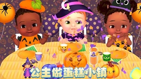 公主做蛋糕小镇游戏