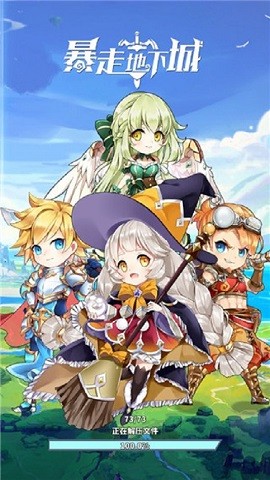 暴走地下城正版