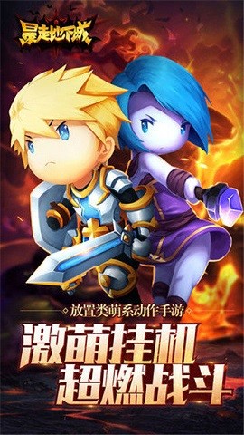 暴走地下城正版