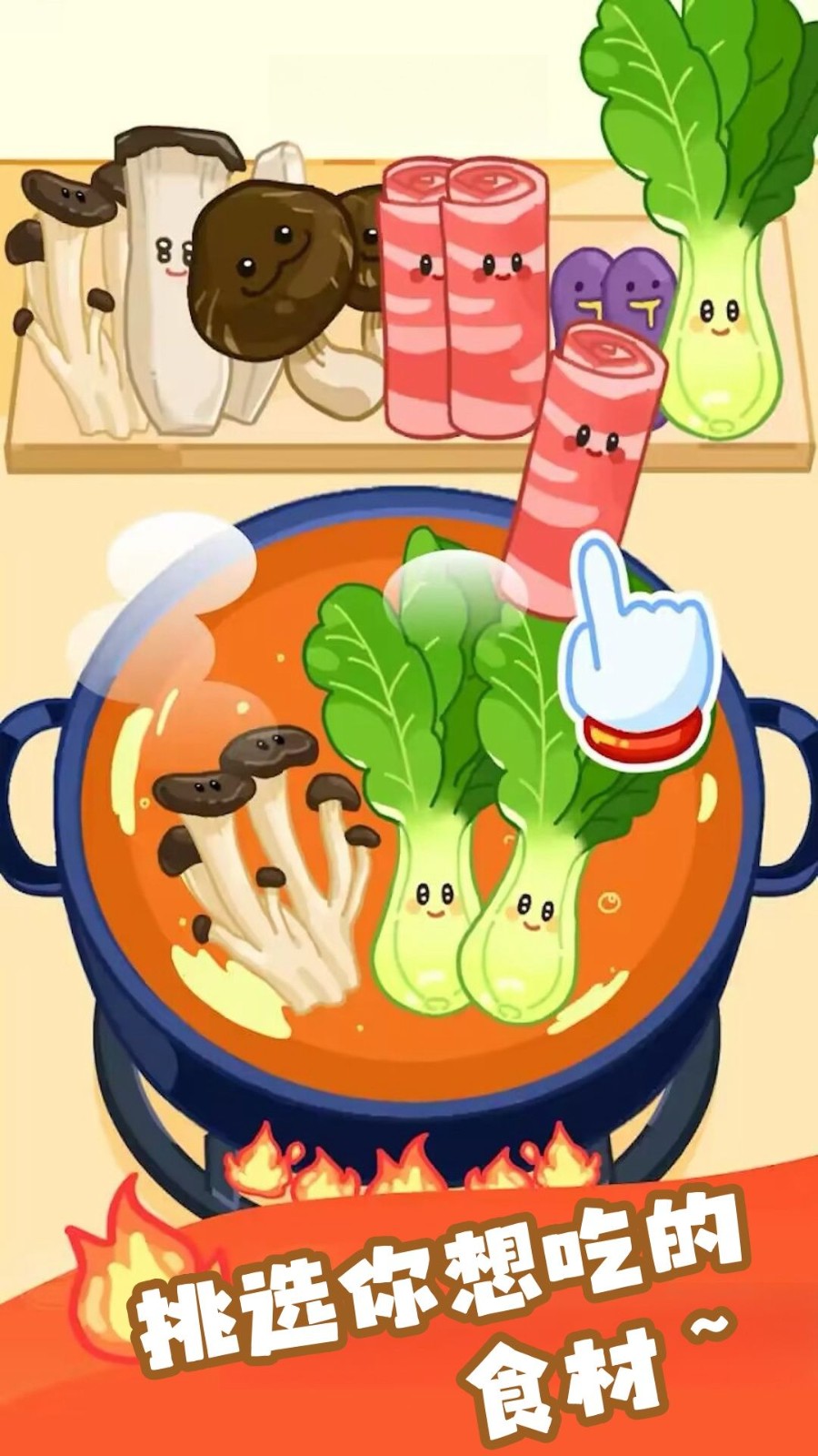 美食制作小能手游戏官方版