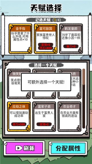 人生重开修仙版