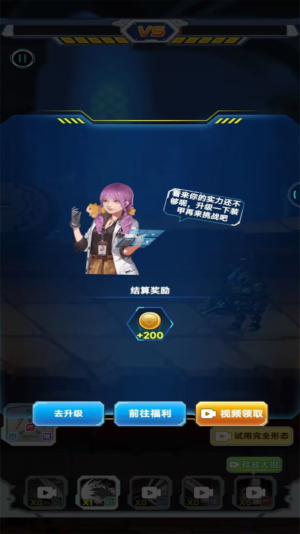 机甲超能打游戏安卓版