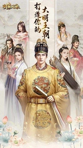 明朝风云官方版