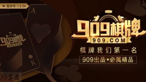 909最新版