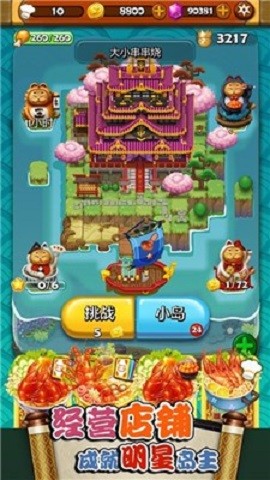 大小串串烧游戏