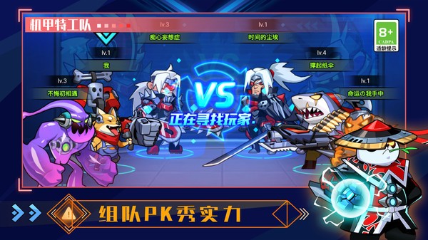 机甲特攻队游戏最新版