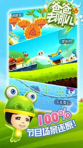 爸爸去哪儿官方游戏