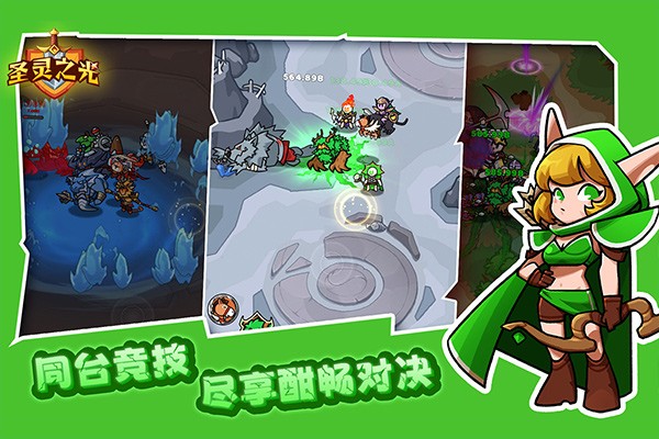 圣灵之光游戏