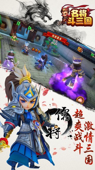 名酱斗三国正版