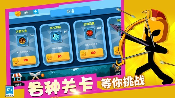 最佳射手火柴人最新版