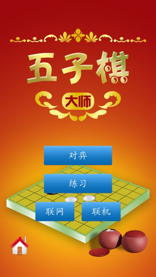 五子棋大师安卓版